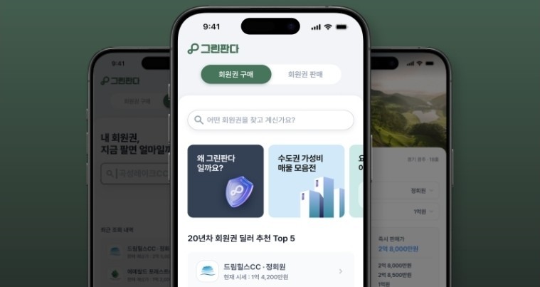 그린판다 앱 대표이미지 — 회원권 거래 주식처럼 쉽고 간편하게