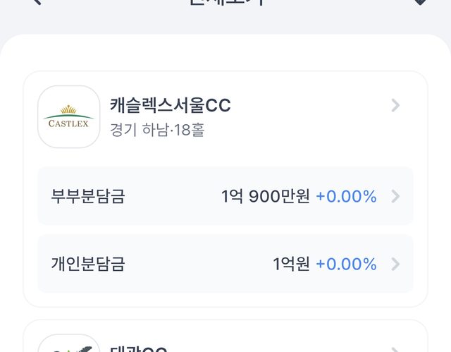그린판다 앱 회원권 시세 전체보기