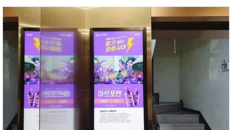 아파트 엘리베이터 디지털 사이니지 광고 (아르페텐·GS25)