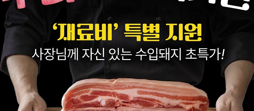 사장님이 든 수입 삼겹살 현장컷