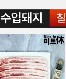 칠레산 삼겹살 제품컷