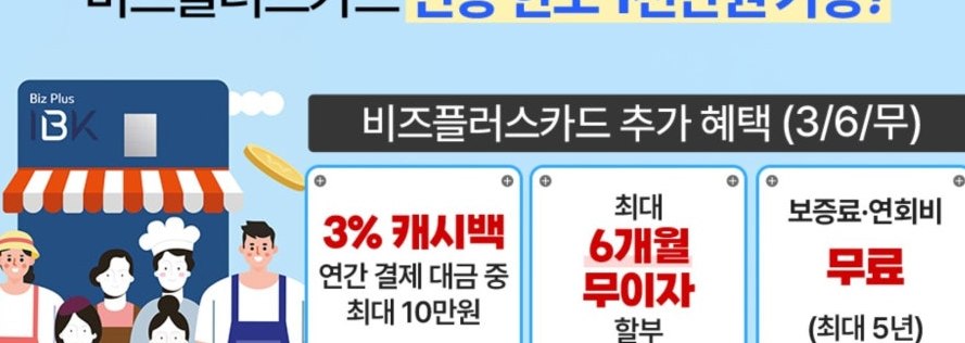 IBK 비즈플러스 카드 혜택