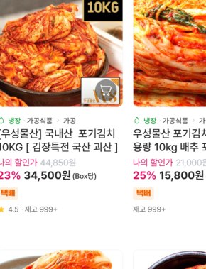 포기김치 제품컷