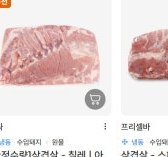 수입 삼겹살 제품컷