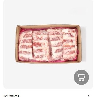 수입 등갈비 제품컷
