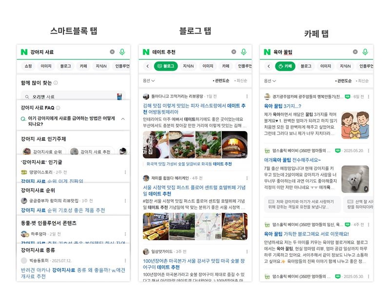 콘텐츠 상위노출 (SEO) 예시 이미지